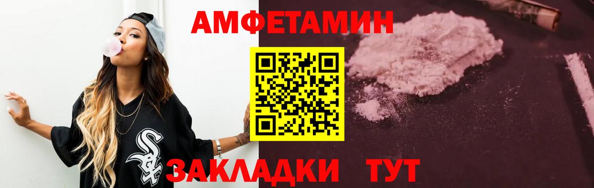 Амфетамин Розовый Комсомольск-на-Амуре