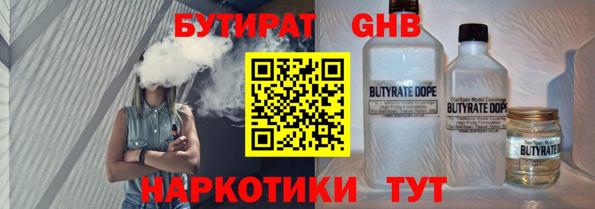 БУТИРАТ буратино  Комсомольск-на-Амуре 