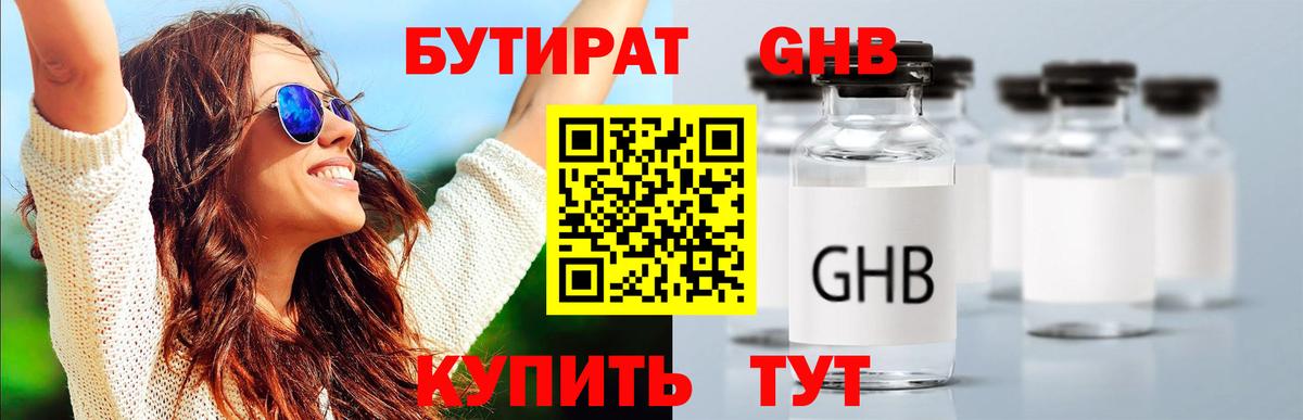 Бутират жидкий экстази  Вход с VPN  Бутират  Комсомольск-на-Амуре 