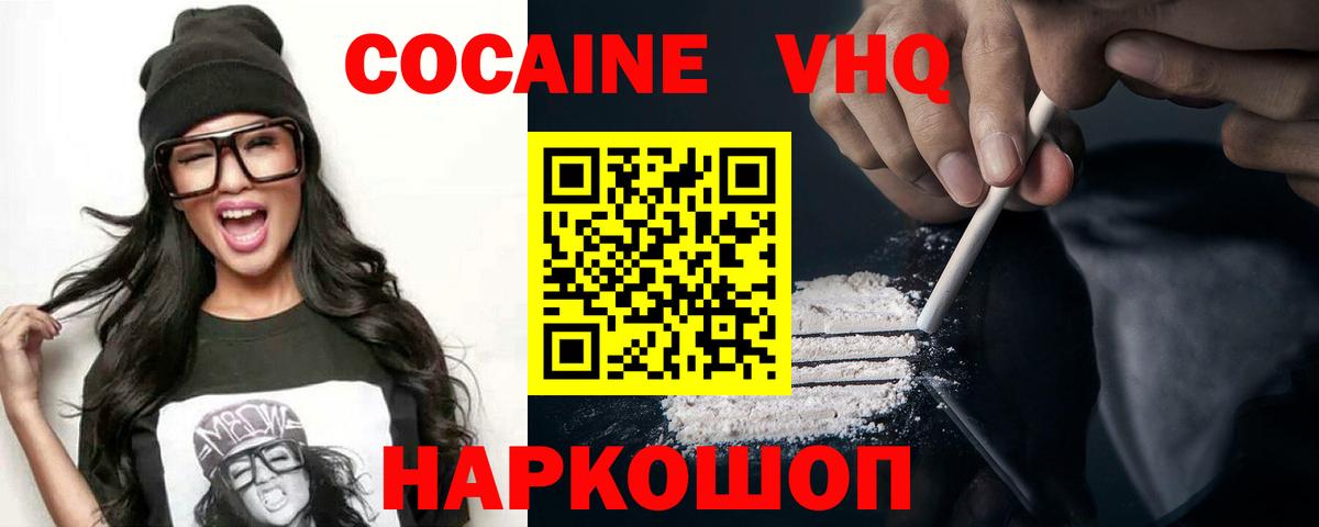 Cocaine VHQ  Комсомольск-на-Амуре 