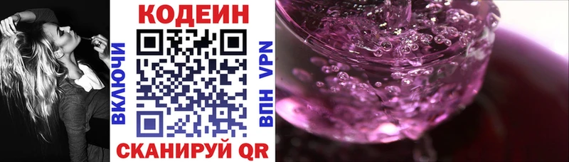 Codein напиток Lean (лин)  Комсомольск-на-Амуре 