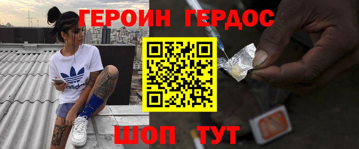 Героин белый Комсомольск-на-Амуре