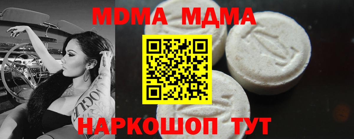 МДМА молли  Вход с VPN  Комсомольск-на-Амуре  MDMA crystal 