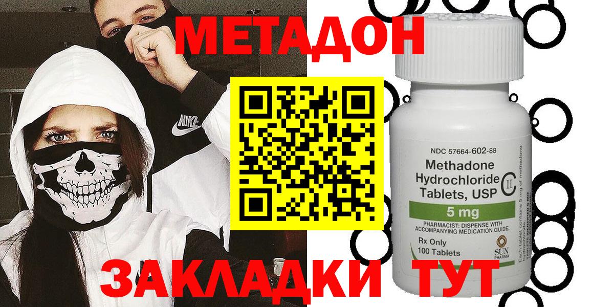 Метадон methadone  МЕТАДОН methadone  Комсомольск-на-Амуре  Вход с VPN 
