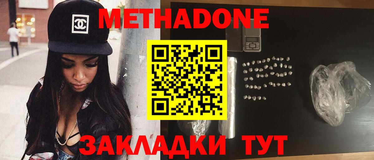 Метадон кристалл Комсомольск-на-Амуре