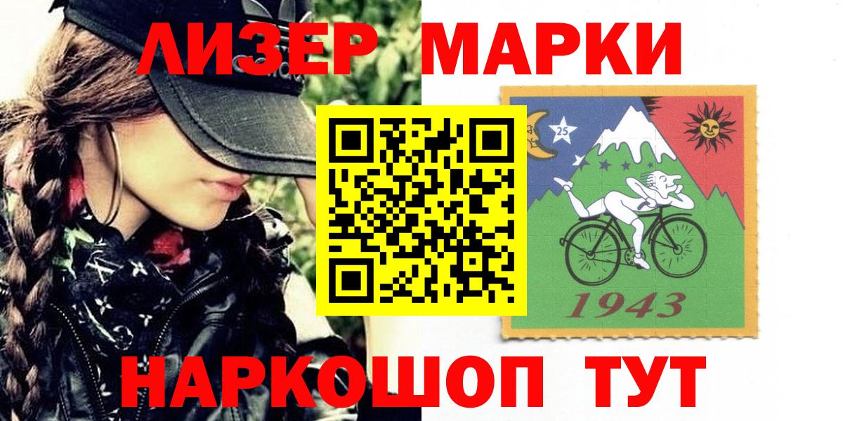 Наркотические марки 1500мкг Комсомольск-на-Амуре